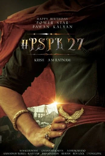 Хари Хара Вира Маллу: Часть 1 (2025)